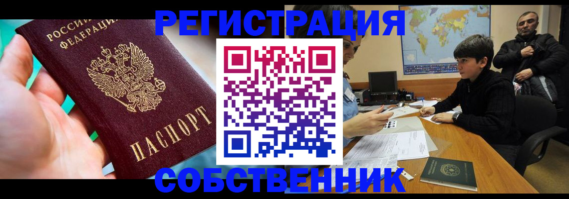 прописка в Ефремове